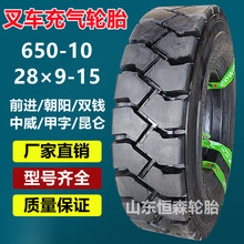 前进朝阳中威650-10叉车充气轮胎 28×9-15工业拖车实心轮胎耐磨