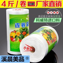 永信食品级保鲜袋大卷超市专用断点式连卷塑料购物袋加厚商用家用