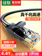 绿联网线家用千兆超6六类10电脑路由器宽带五5高速成品网络20米扁