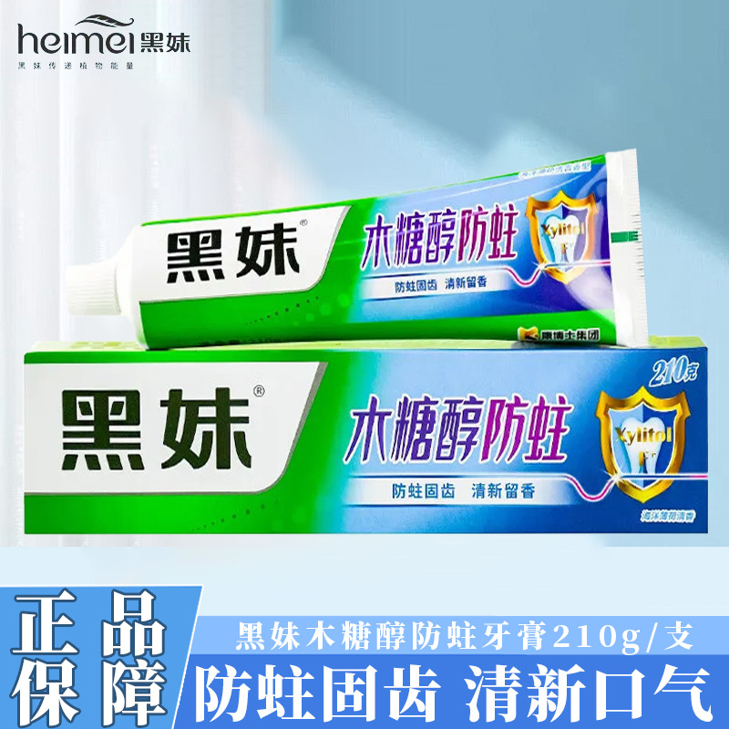 黑妹木糖醇防蛀牙膏海洋薄荷香含氟含口洁素防蛀健齿清新口气210g