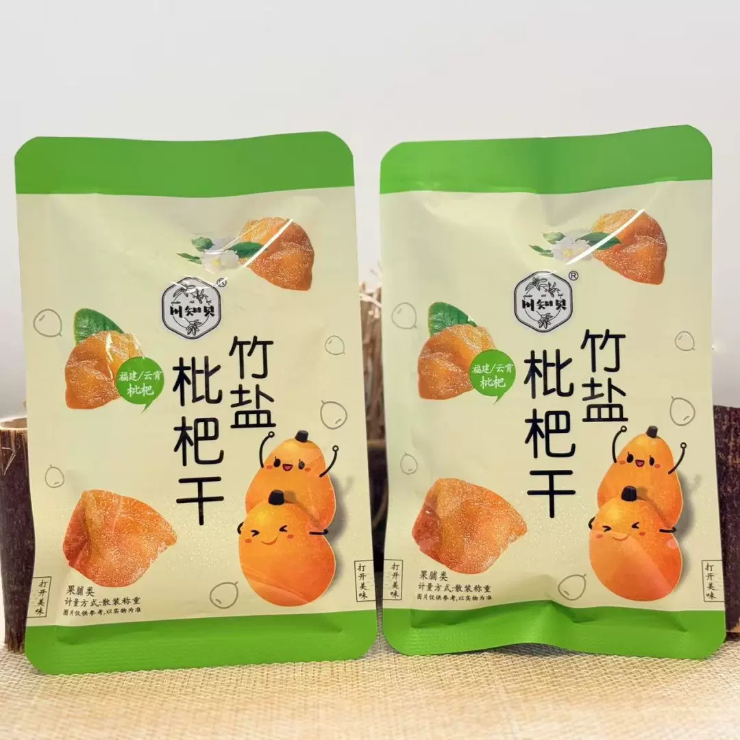 川知贝原味枇杷干瓶装袋装正宗无核果脯蜜饯甘草竹盐琵琶果干批发