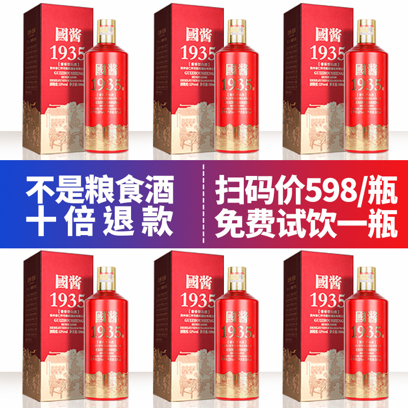 国酱1935贵州茅台镇酱香型白酒53度纯粮食酒礼盒装老酒水整箱6瓶