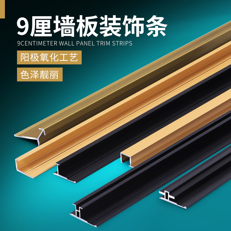 壁布电视背景墙压条铝合金护墙板装饰条收边条阴阳角腰线收口线平