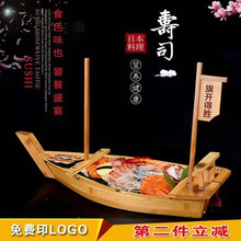 创意寿司船刺身船干冰船日式刺身盘海鲜拼盘盛器餐具木船龙船竹船