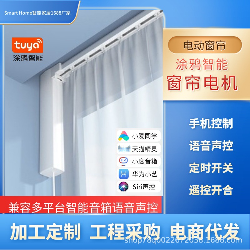 涂鸦电动窗帘电机智能电动窗帘轨道开合帘涂鸦zigbee电机厂家