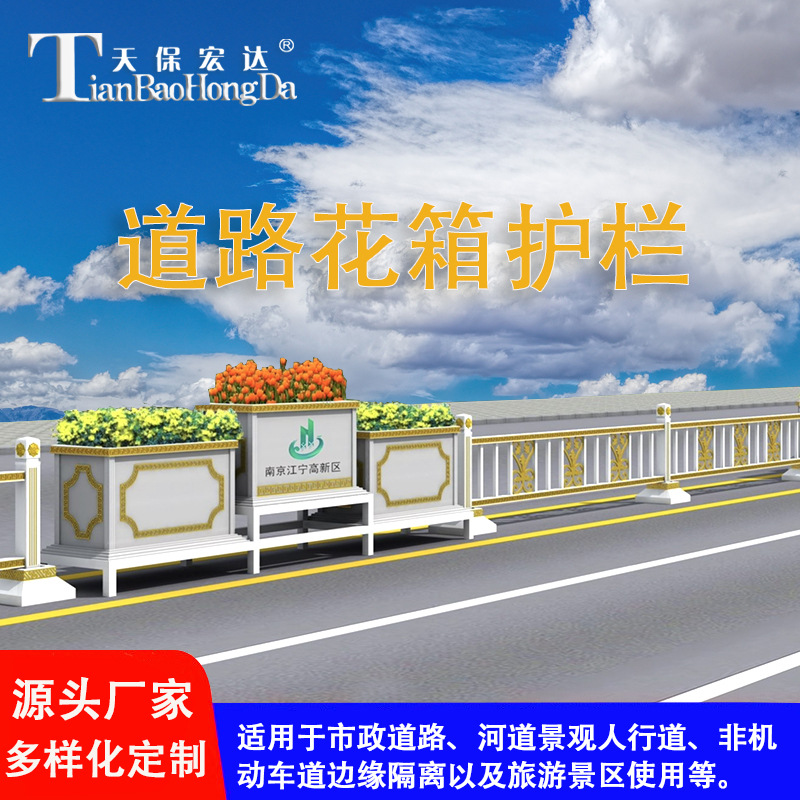 市政道路花箱景观护栏市政隔离栅城市交通机非防撞护栏杆厂家直销