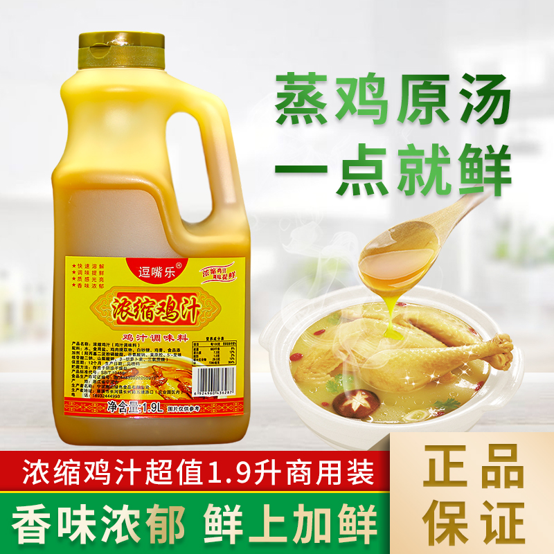 逗嘴乐浓缩鸡汁4斤 黄焖鸡锡纸花甲粉煲汤鸡粉味精火锅调味料商用