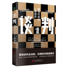 正版谈判赢得优势的心理博弈表达能力职场沟通说话辩论谈判技巧书