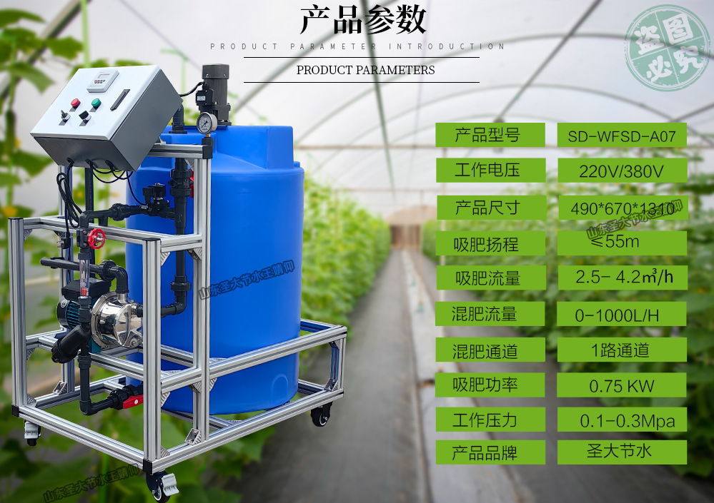 寧夏溫室大棚改造簡易施肥機參數介紹山東圣大節水科技有限公司