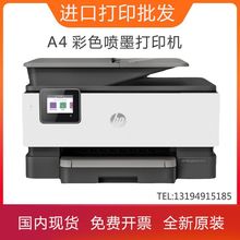 惠普彩色打印机HP OfficeJet Pro9010自动双面打印复印扫描传真