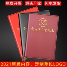 党员学习笔记本2022年新款A5三会一课党小组党委中心组32k党支部