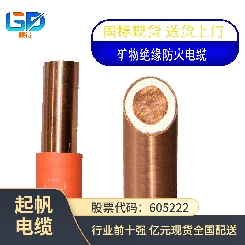 防火矿物绝缘   BTTZ单芯型号齐全 防火电缆