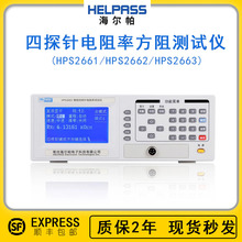 厂家海尔帕HPS2661/HPS2662HPS2663半导体四探针电阻率方阻测试仪