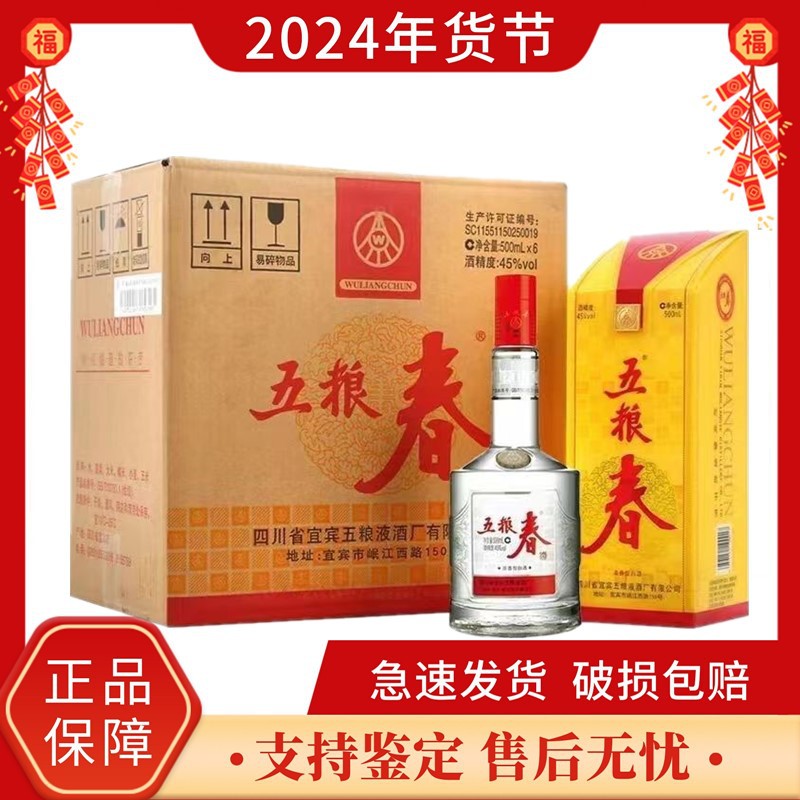 五粮春45度酒整箱 50度浓香型白酒500ml*6瓶 包邮-阿里巴巴