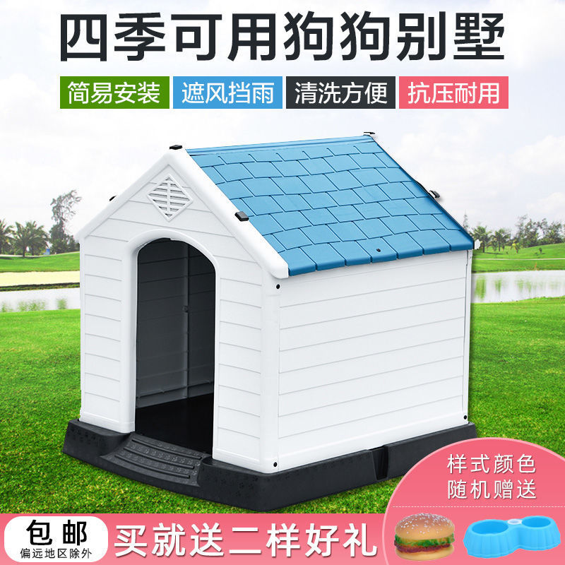 狗屋四季通用防水耐咬狗窝小中大型犬狗房子户外防雨狗舍室外狗棚