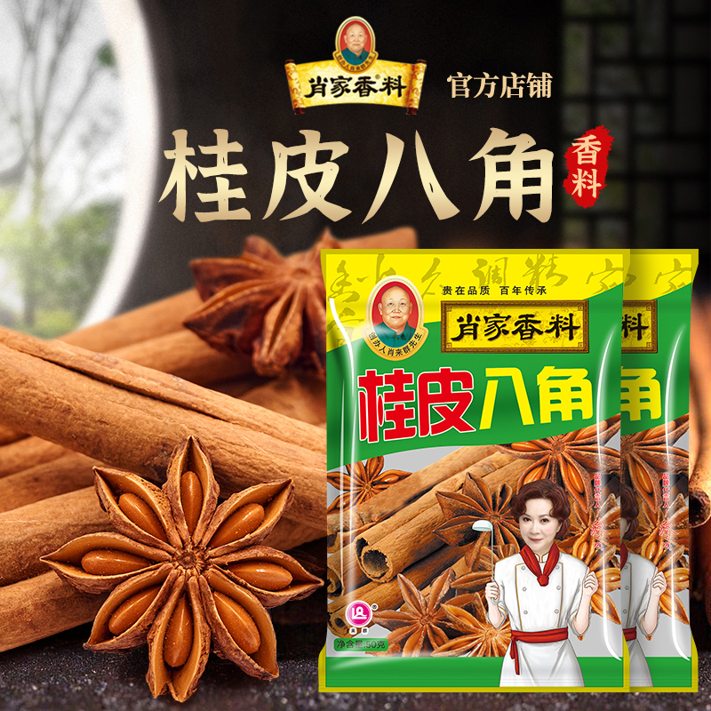 肖家香料桂皮八角调料大料香料干货卤料底料食材无硫家用商用河南
