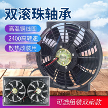 汽车水箱风扇空调电子扇10寸80W 货冷凝器散热改装大功率12v24v