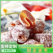 酵素黄金枣复合果蔬孝素红枣蜜枣四季清净果脯蜜饯零食供应