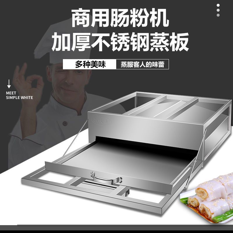 早餐店铺不锈钢肠粉机一格二格石磨肠粉撑蒸机蒸盘拉肠蒸箱抽屉式