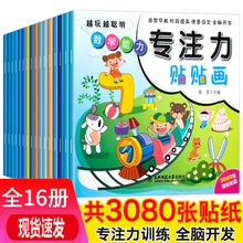 专注力训练贴纸书6册宝宝书籍0-6岁绘本贴画书益智儿童贴纸书批发