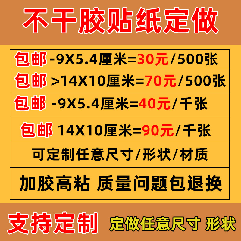 不干胶标签贴纸热熔胶铜板纸不干胶标签设计印刷LOGO彩印封口贴