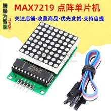 MAX7219点阵模块 控制模块 单片机模块 显示模块 送杜邦线5根