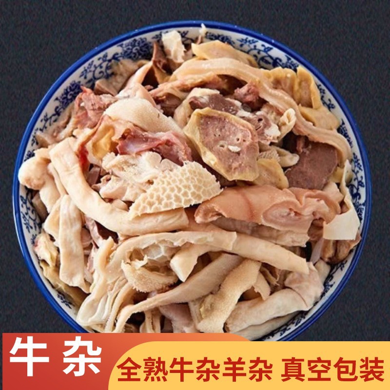 牛杂冷冻半成品熟食批发羊杂 半成品牛杂半直销地摊货源跑江湖