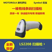 摩托罗拉Motorola讯宝LS2208-SR 条码扫描枪有线超市快递扫描器