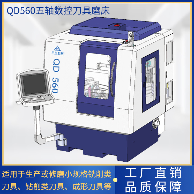gd560五轴联动数控工具磨床 刀具磨床cnc铣刀钻头磨床