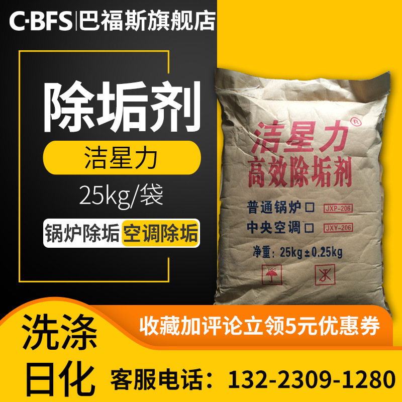 现货销售洁星力除垢剂中央空调除垢剂锅炉除垢剂工业级除垢剂