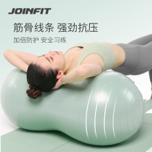 JOINFIT花生瑜伽球儿童感统训练孕妇专用助产健身球平衡锻炼加厚