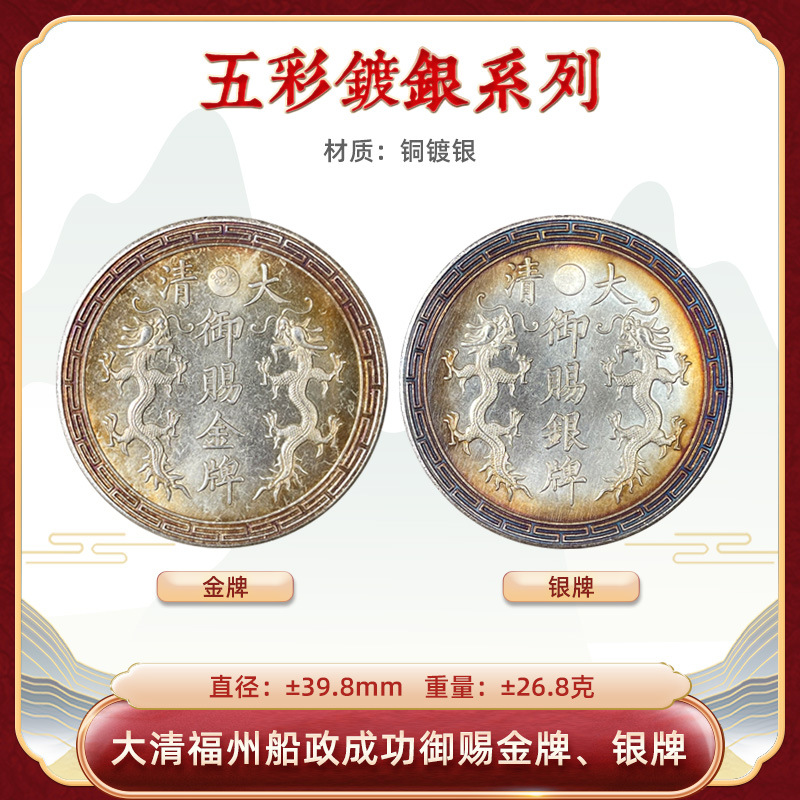 五彩镀银银元 大清福州船政成功御赐金牌,银牌 支持-阿里巴巴