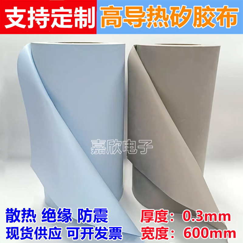 导热绝缘矽胶布600mm宽灰色蓝色软硅胶布无背胶散热垫矽胶片耐磨