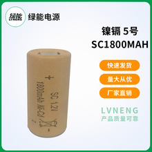 厂家供应 重复利用镍镉充电电池 SC1800mah电动工具电池动力电池