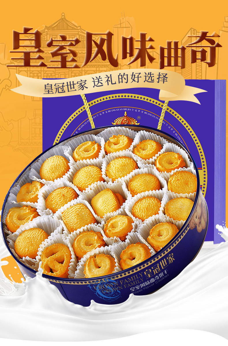 皇冠世家 丹麦风味曲奇饼干908g铁罐礼盒装年货节日送礼批发
