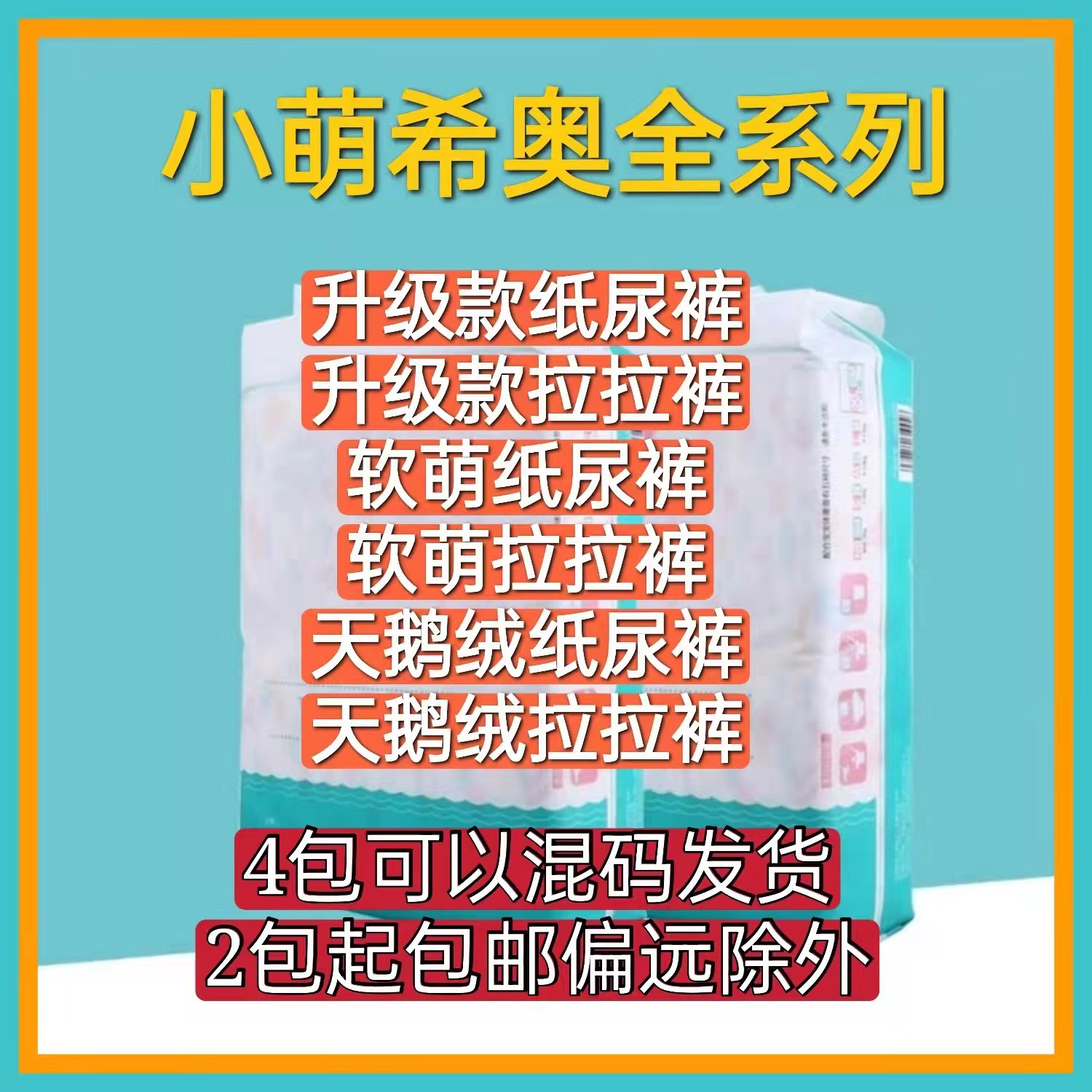 小萌希奥纸尿裤M升级款纤薄云柔婴儿薄款柔软透气好吸收拉拉裤萌