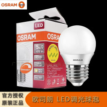 Osram欧司朗led灯泡可控硅调光灯泡e27螺口铝塑包球泡灯