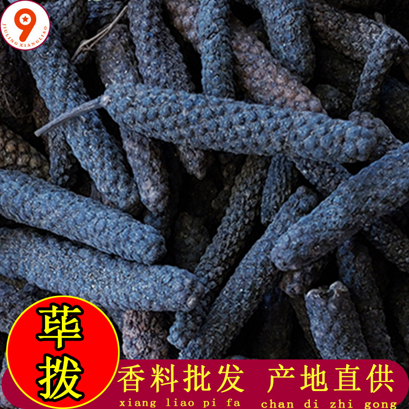 荜拨500g干货现货批发香料大全碧波卤水卤肉火锅底料调料