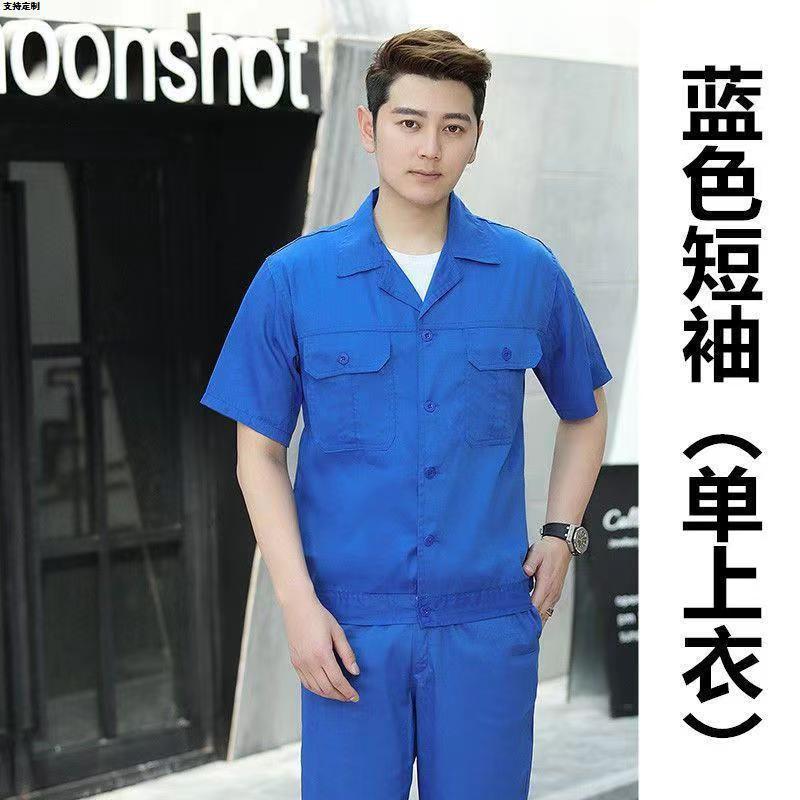 工作服夏天薄款套装长袖短袖透气吸汗耐脏超轻薄劳保工作服批发