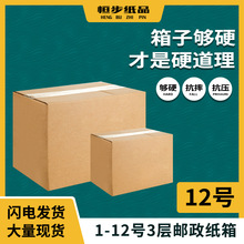 厂家批发现货12号日用品包装箱印刷加硬邮政纸箱扁长方形盒