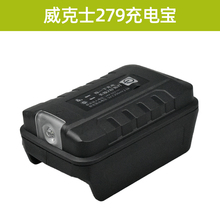 WU279电动扳手WU388/808锂电池20V充电器充电宝转换头