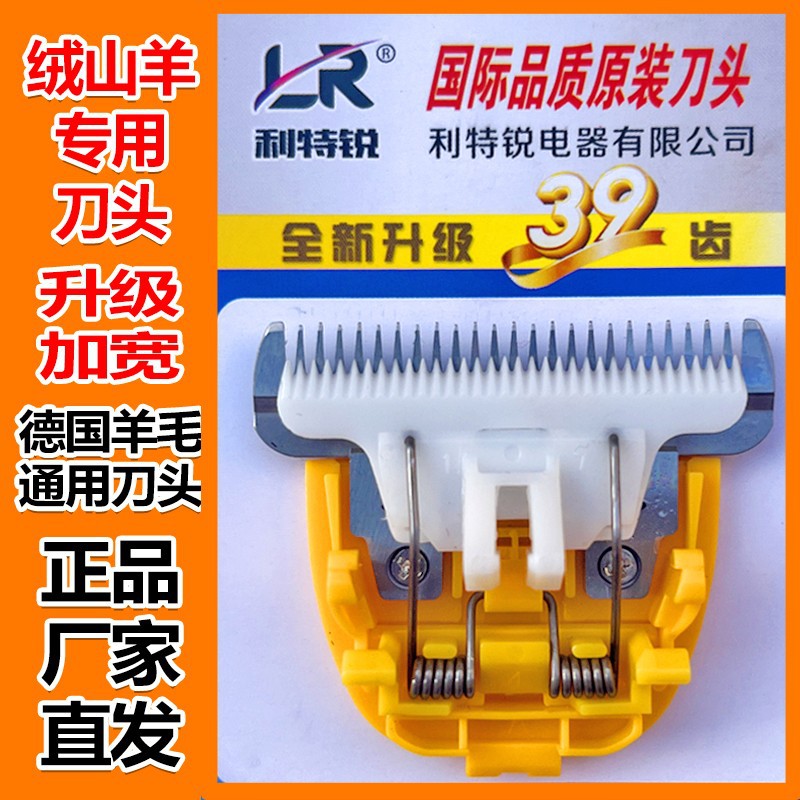 利特锐电推剪绵羊通用绒山羊原装刀头配件羊毛陶瓷替换推子推头