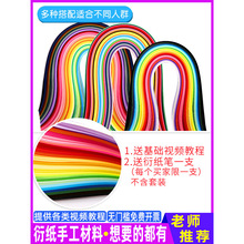 彩色衍纸条3/5mm7~10渐变色初学衍纸手工diy材料包画工具学生套装