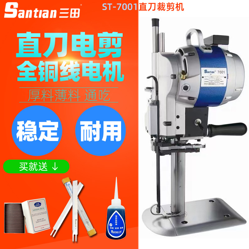 三田7001电剪刀裁床立式裁剪机自动磨刀大功率直刀服装电剪裁布机