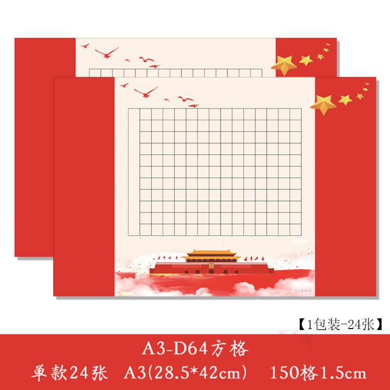 a3红色主题硬笔书法纸比赛专用大8开方格创作24张150格作品纸d64