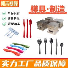 塑料刀叉勺模具 塑料汤匙模具 一次性刀叉勺模具塑料餐具模具加工