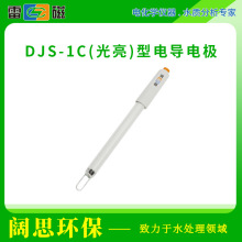 上海雷磁DJS-1C(光亮)电导电极玻璃外壳适用于测量较小的电导率