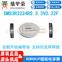 KORCHIP超级法拉电容DMS3R3224R(S)编带升级款 3.3V0.22F回流焊接