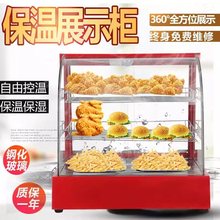 商用保温柜熟食汉堡炸鸡展示柜小型加热恒温箱蛋挞烤鸭透明保热柜
