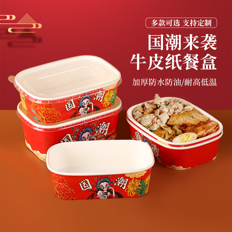 国潮打包盒长方形一次性餐盒外卖牛皮纸碗饭盒商用烤冷面狼牙土豆